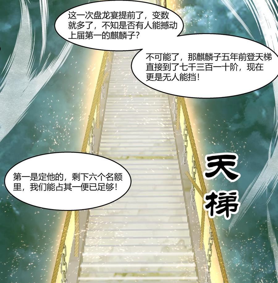 我身上有条龙漫画,第525话 盘龙宴4图