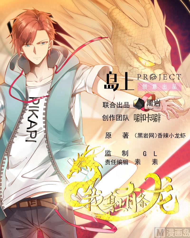 我身上有条龙漫画,第275话 伤她者死！1图