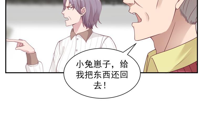 我身上有条龙漫画,第290话 同学会3图