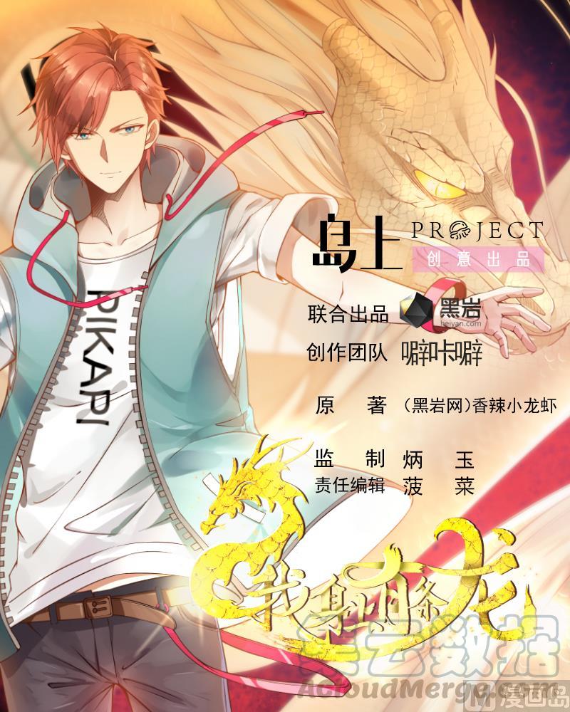 我身上有条龙~~漫画,第113话 天籁之声1图