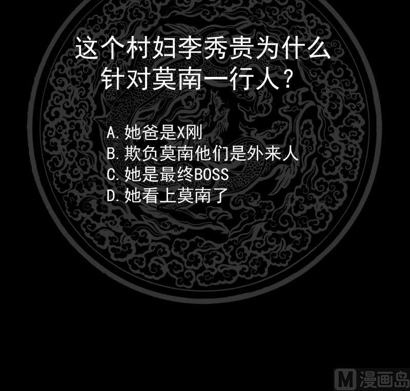我身上有条龙~~漫画,第193话 泼妇闹街3图