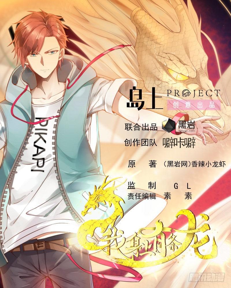 我身上有条龙漫画,第522话 身份与资格1图
