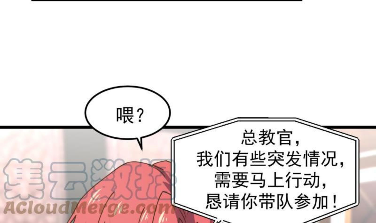 我身上有条龙~~漫画,第478话 边境3图