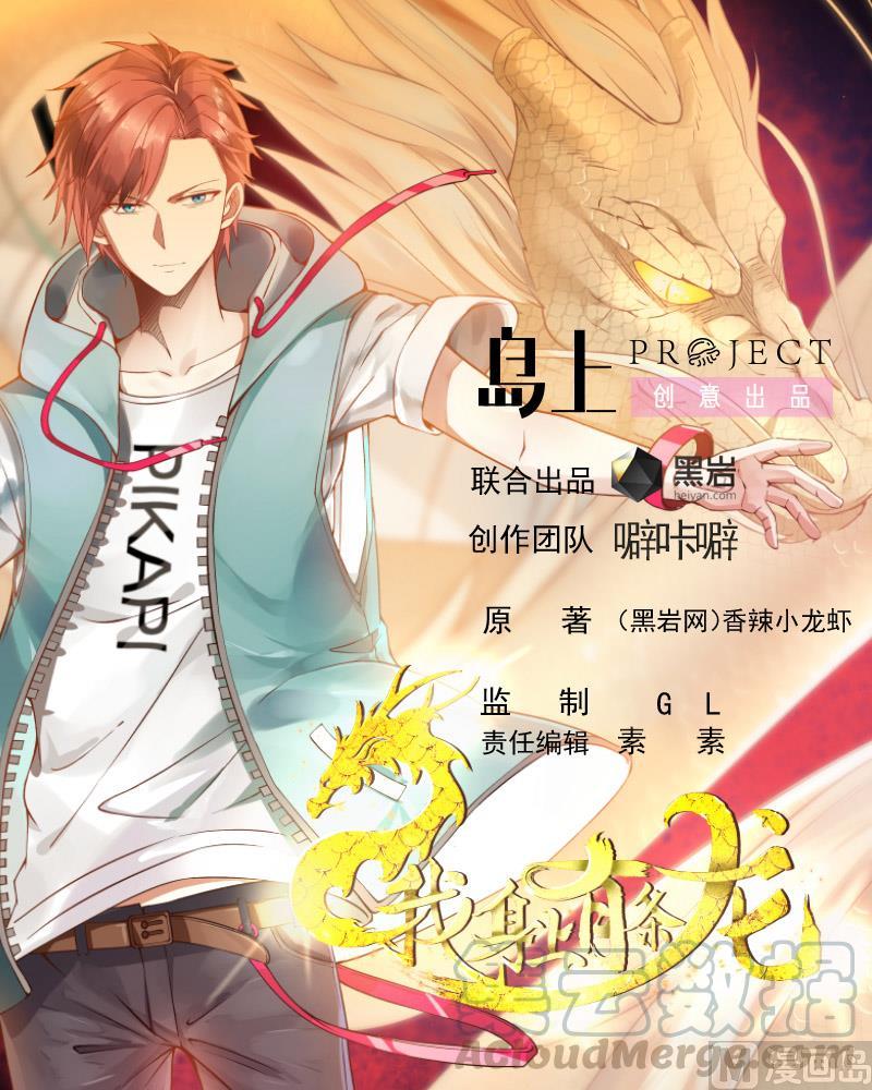 我身上有条龙漫画,第337话 第一个要杀的就是你1图