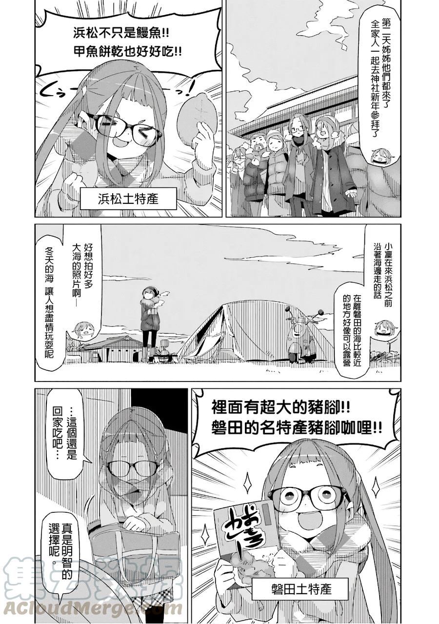 摇曳露营△~漫画,第29话5图