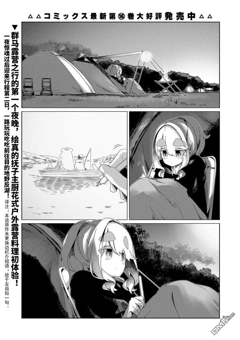 摇曳露营△~漫画,第96话2图