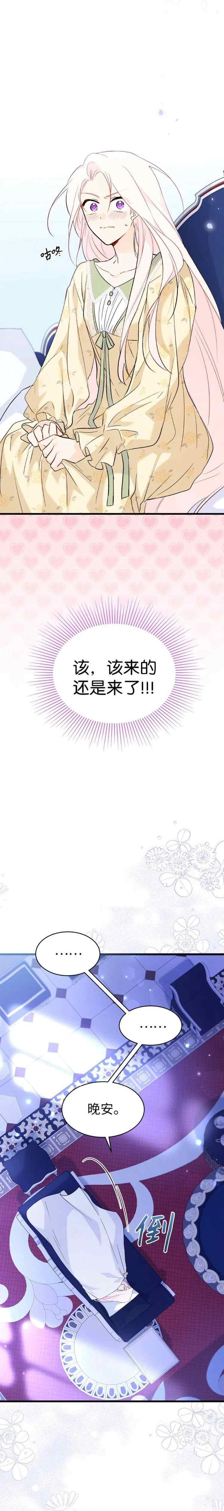 兔子和黑豹的共生关系~漫画,第53话2图