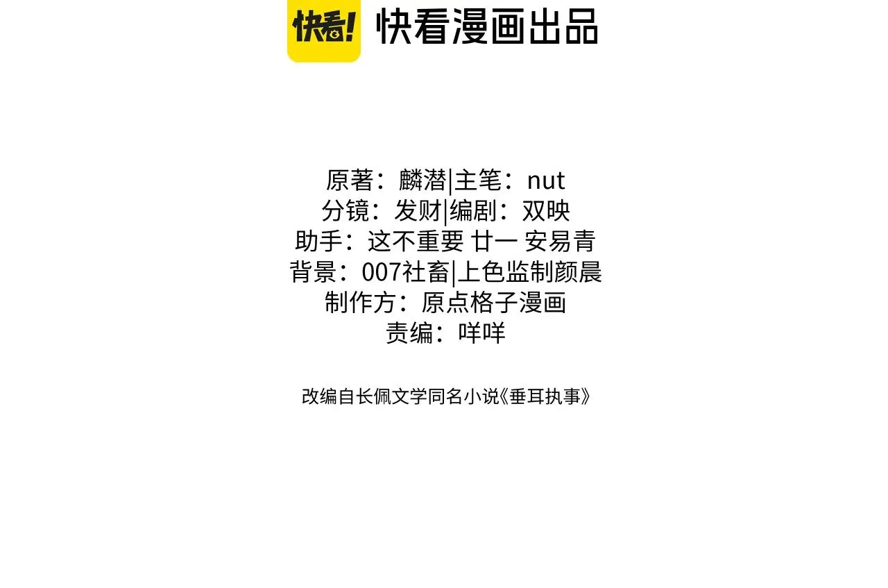 垂耳执事漫画,第111话3图