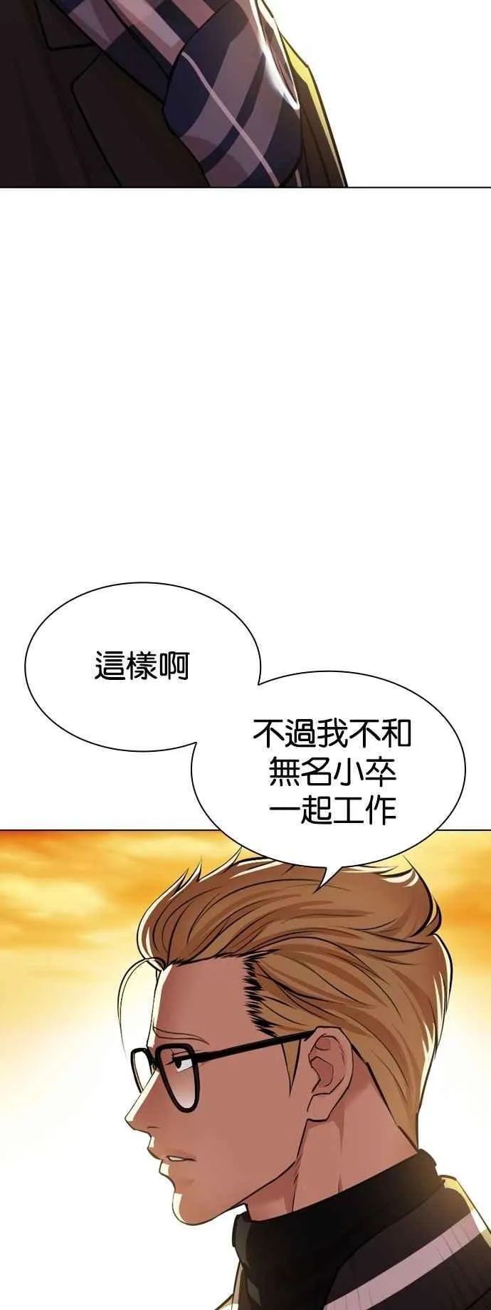看脸时代漫画,[第528话] 白鬼 [09]4图