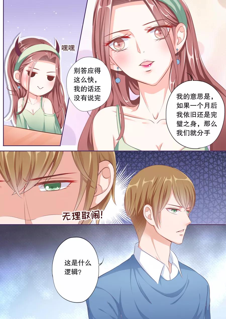 多伦多的小时光~漫画,第61话 分手3图