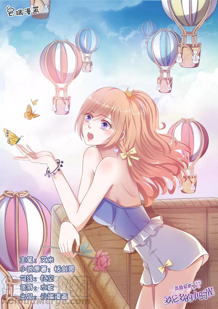 多伦多的小时光~漫画,第101话 抓奸（1）1图