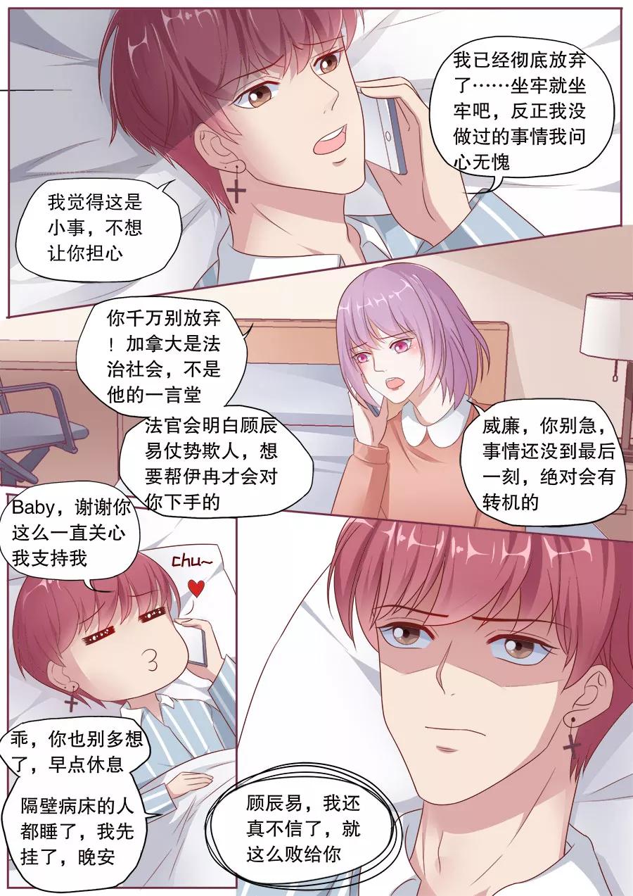 多伦多的小时光~漫画,第176话 底线3图