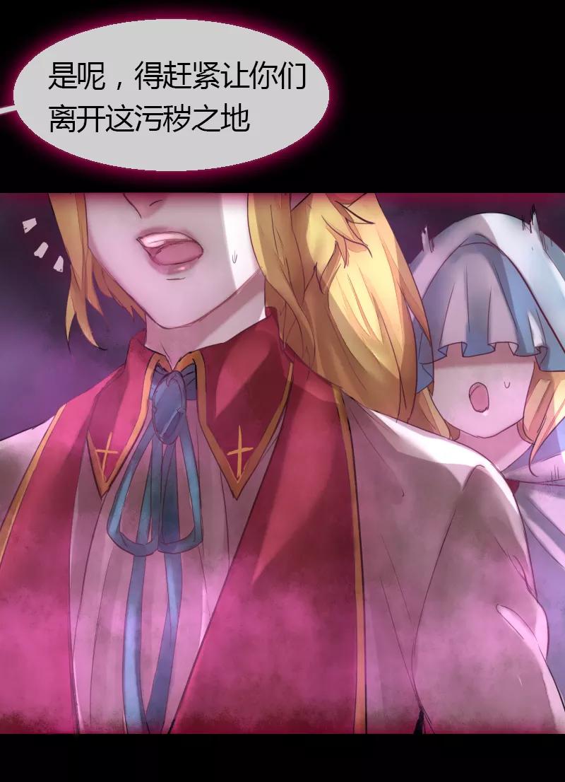 魔王的邂逅~漫画,第59话4图