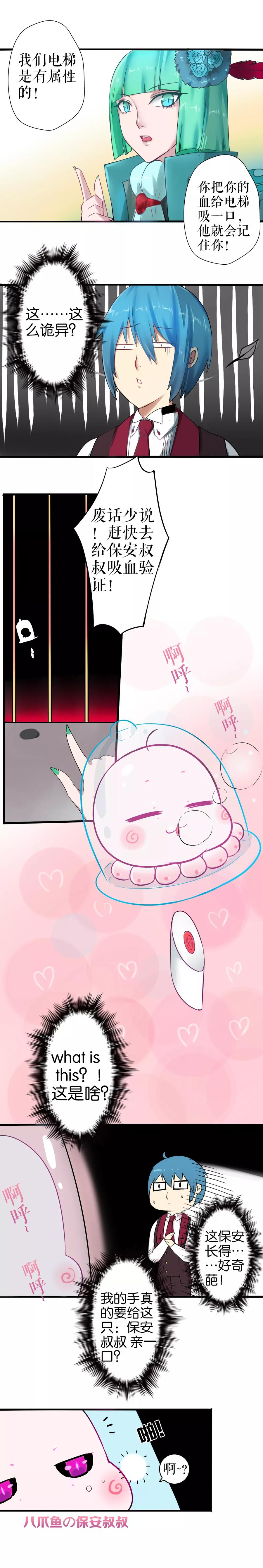 魔王的邂逅~漫画,第9话5图
