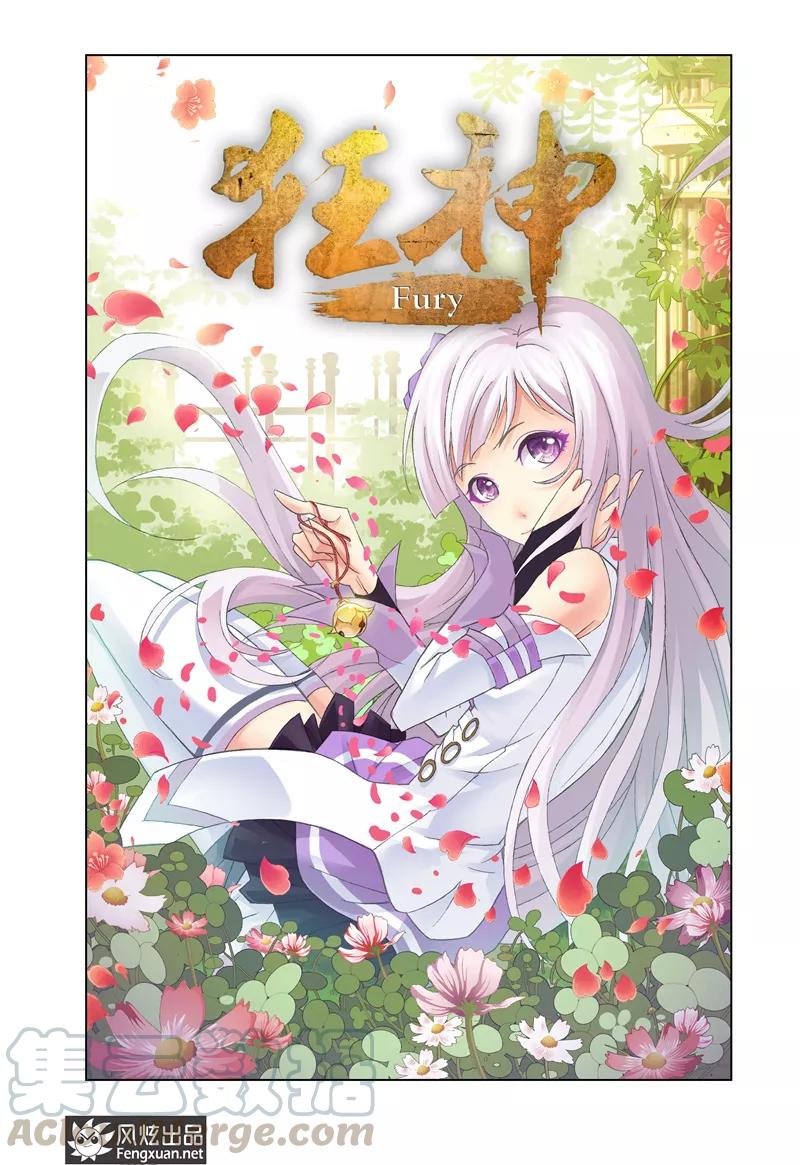 狂神~漫画,第15话11图