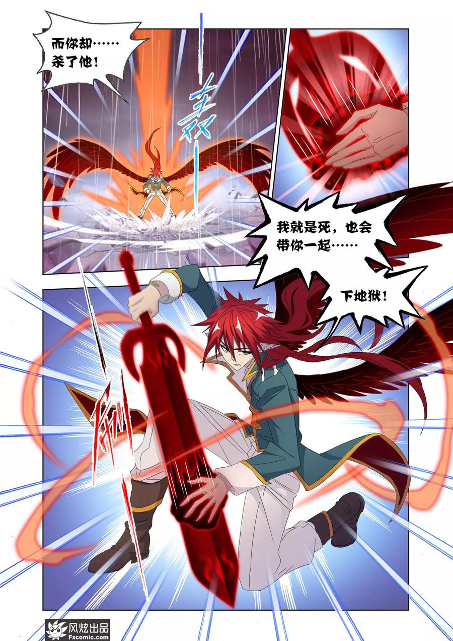 狂神~漫画,第64话1 神格融合4图