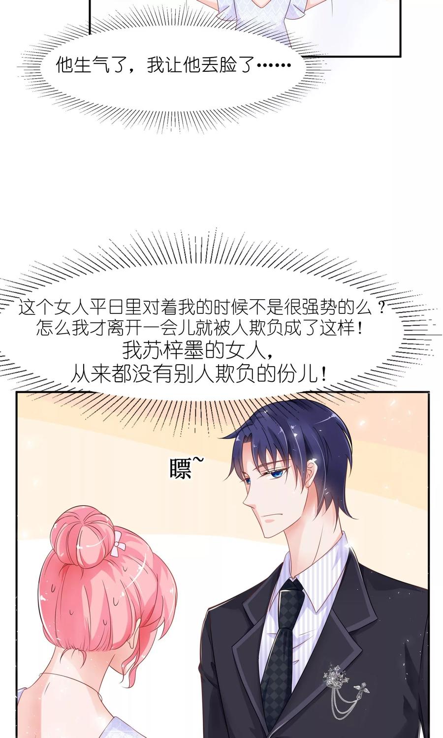 狼性总裁的魅惑新娘~漫画,第30话 在这里，我就是天理！5图