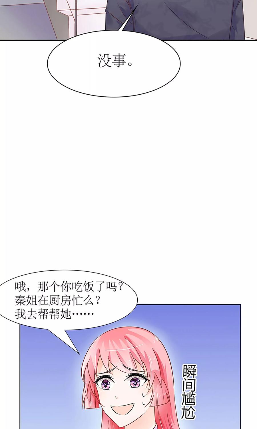 狼性总裁的魅惑新娘~漫画,第35话 是你招惹我的3图
