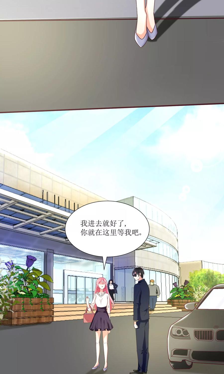狼性总裁的魅惑新娘~漫画,第69话 公司有狐狸精出没2图