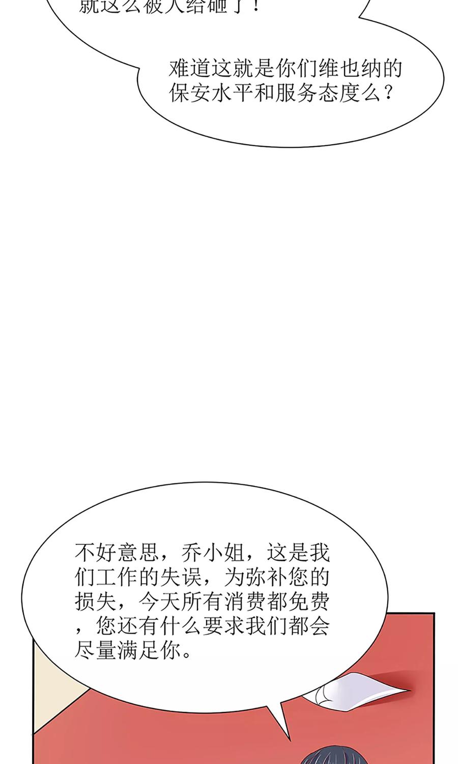 狼性总裁的魅惑新娘~漫画,第31话 这位就是苏夫人4图