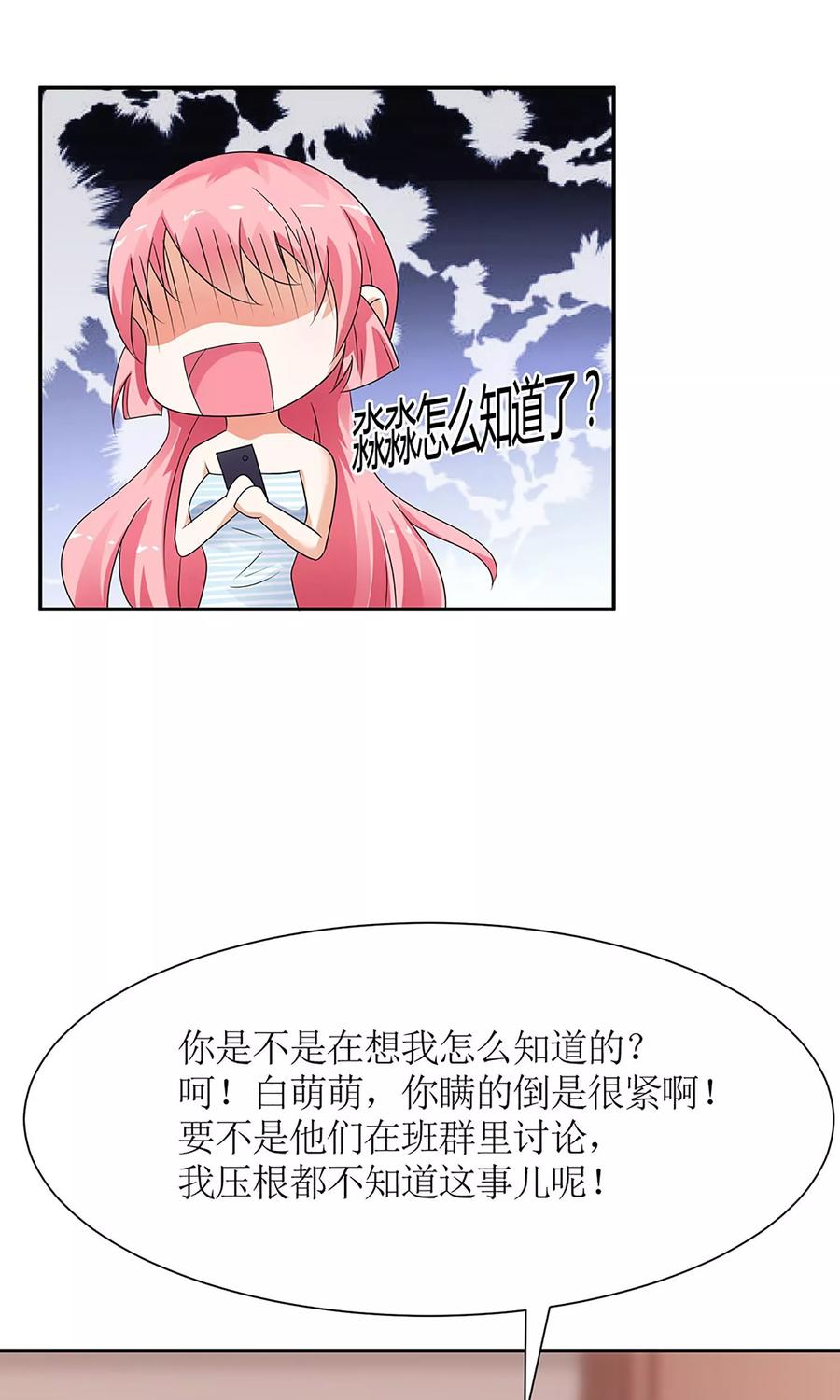 狼性总裁的魅惑新娘~漫画,第33话 你们发展到哪一步了？4图