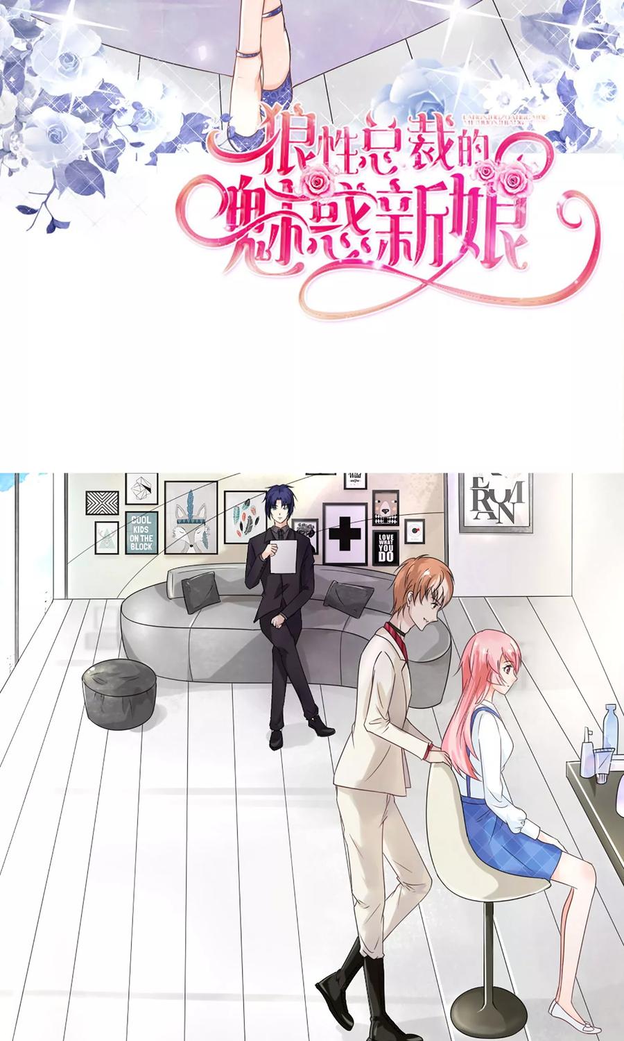 狼性总裁的魅惑新娘~漫画,第25话 这是谁家惊艳的小姐姐2图