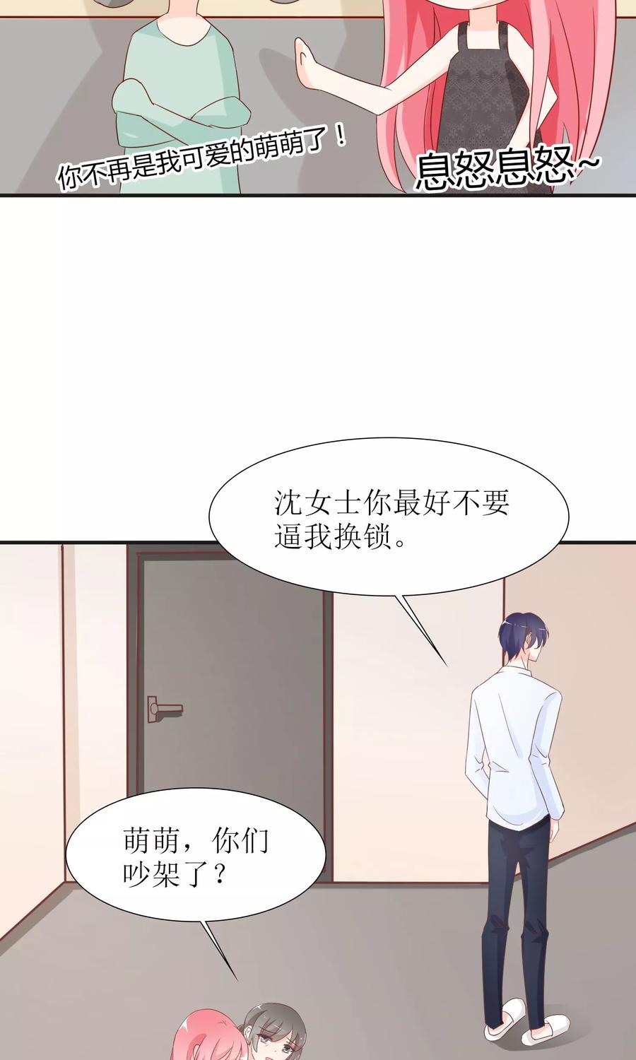 狼性总裁的魅惑新娘~漫画,第45话 总有你求我的那天2图