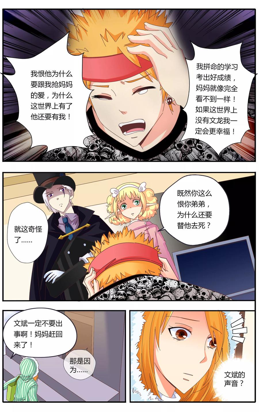 七灵魂~漫画,第25话4图