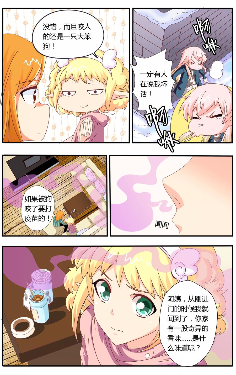 七灵魂~漫画,第23话4图