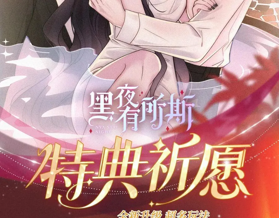 黑夜有所斯漫画,特典预热：2月8日 情迷温泉 你注定只属于我2图