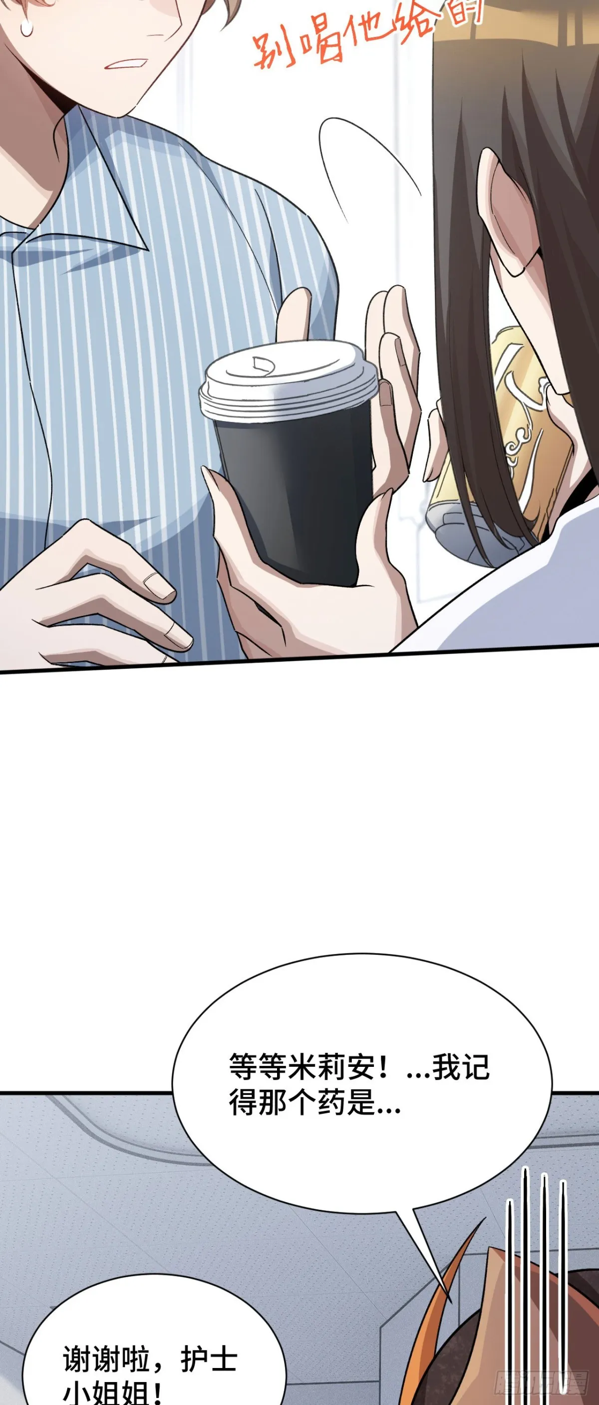 超频玩家漫画,四十一：铁面的引导2图