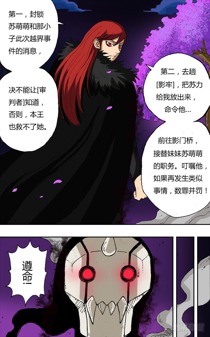 鬼影神探~漫画,第9话（影王的安排）5图