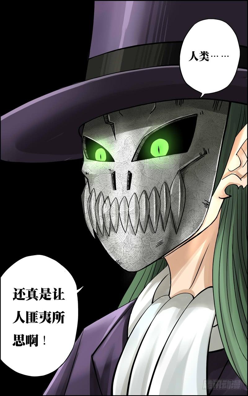 鬼影神探~漫画,第59话（苏力出现）4图