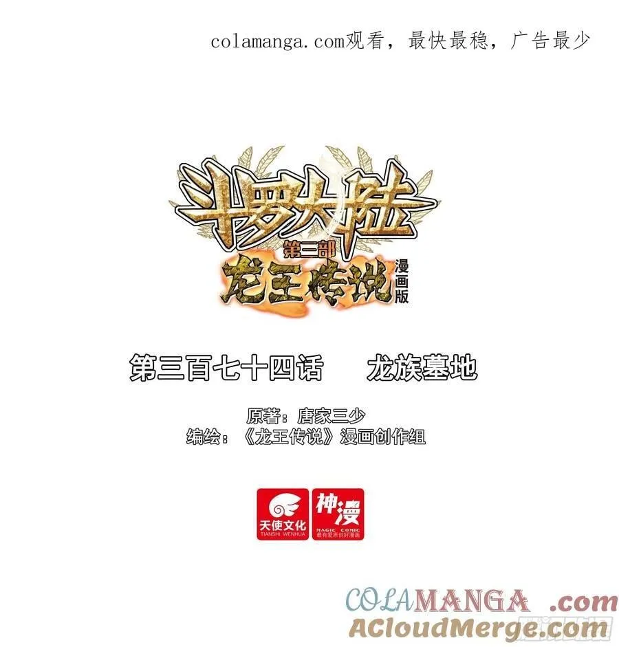 374 龙族墓地0