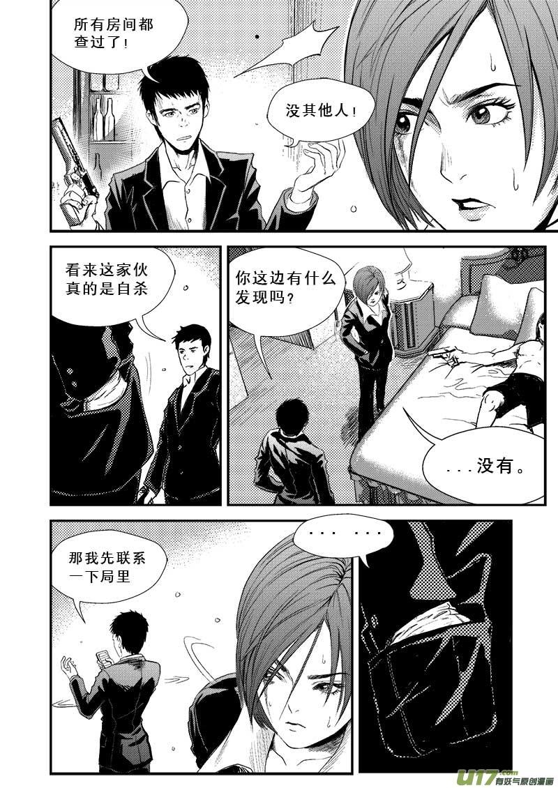 超能领域~漫画,第五话5图