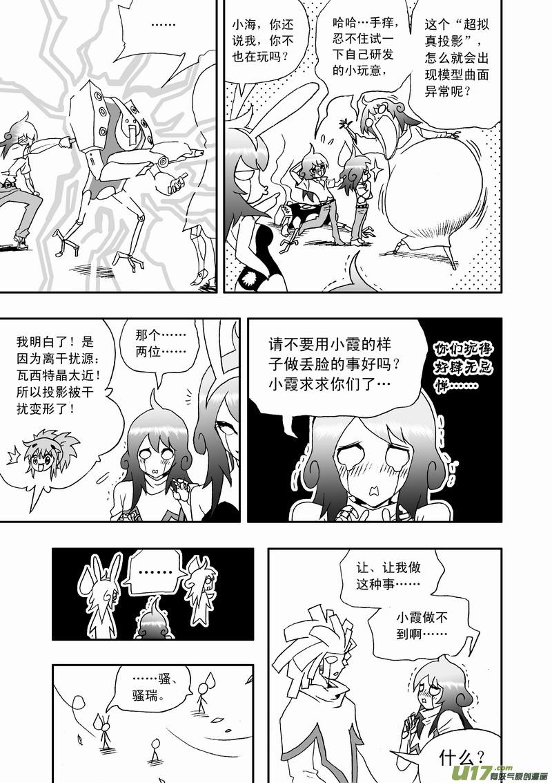 我，女机器人1＋2部~漫画,2部111 救援开始！3图
