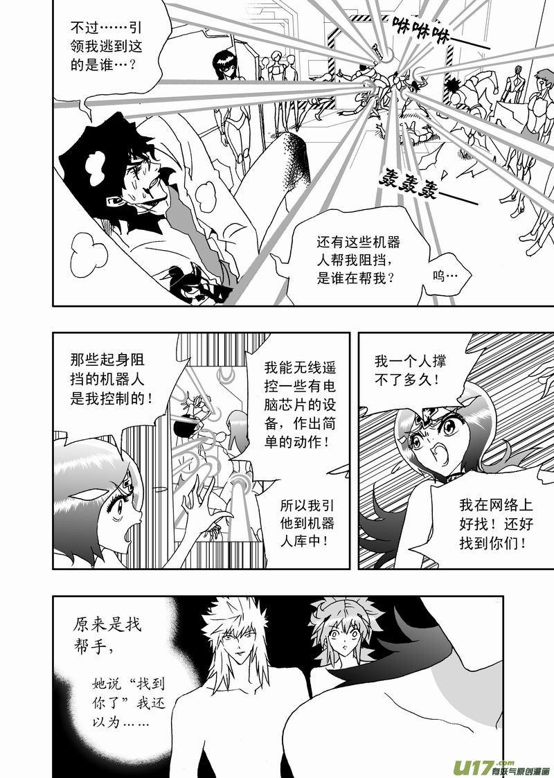 我，女机器人1＋2部~漫画,2部156-1 曾经的卡墨5图