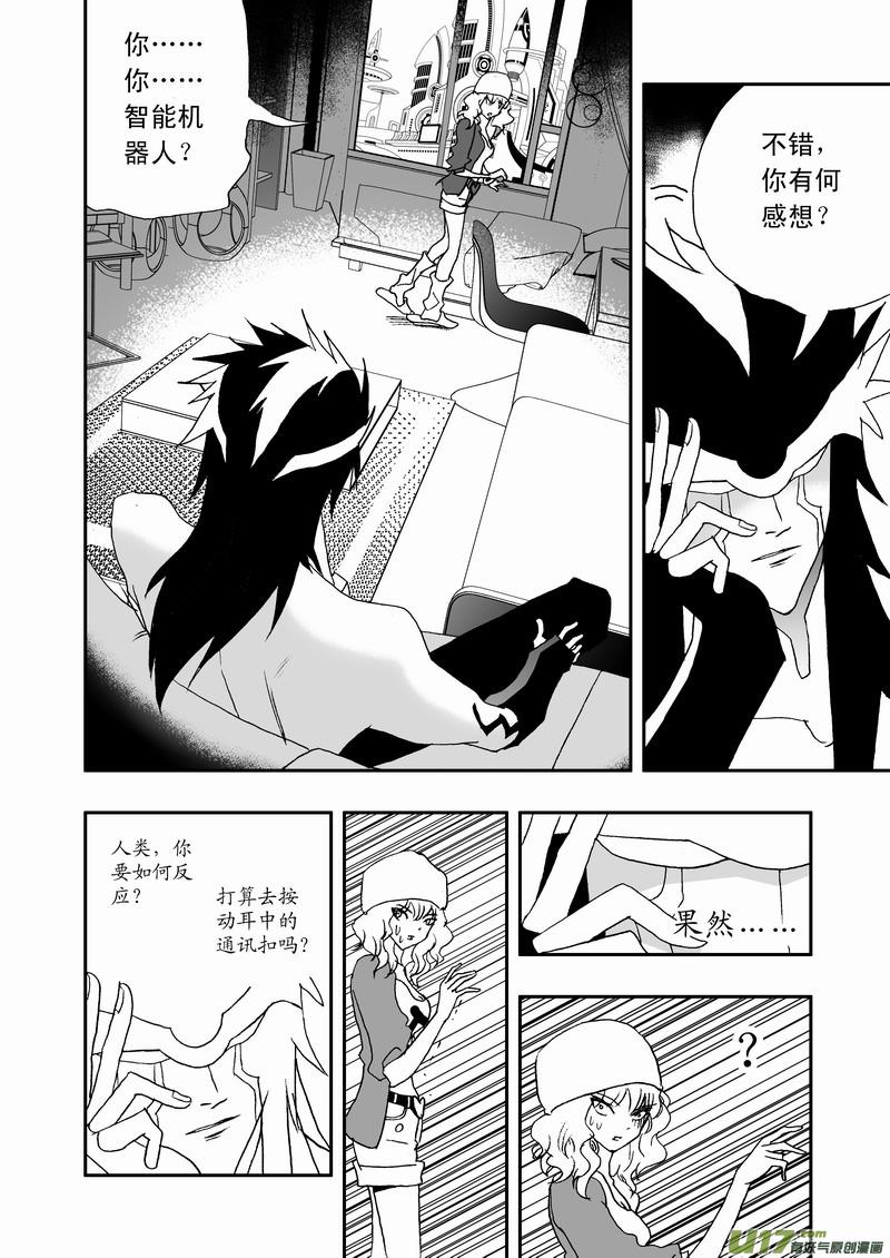 我，女机器人1＋2部~漫画,2部68 被极度误导的boss和女痞子2图