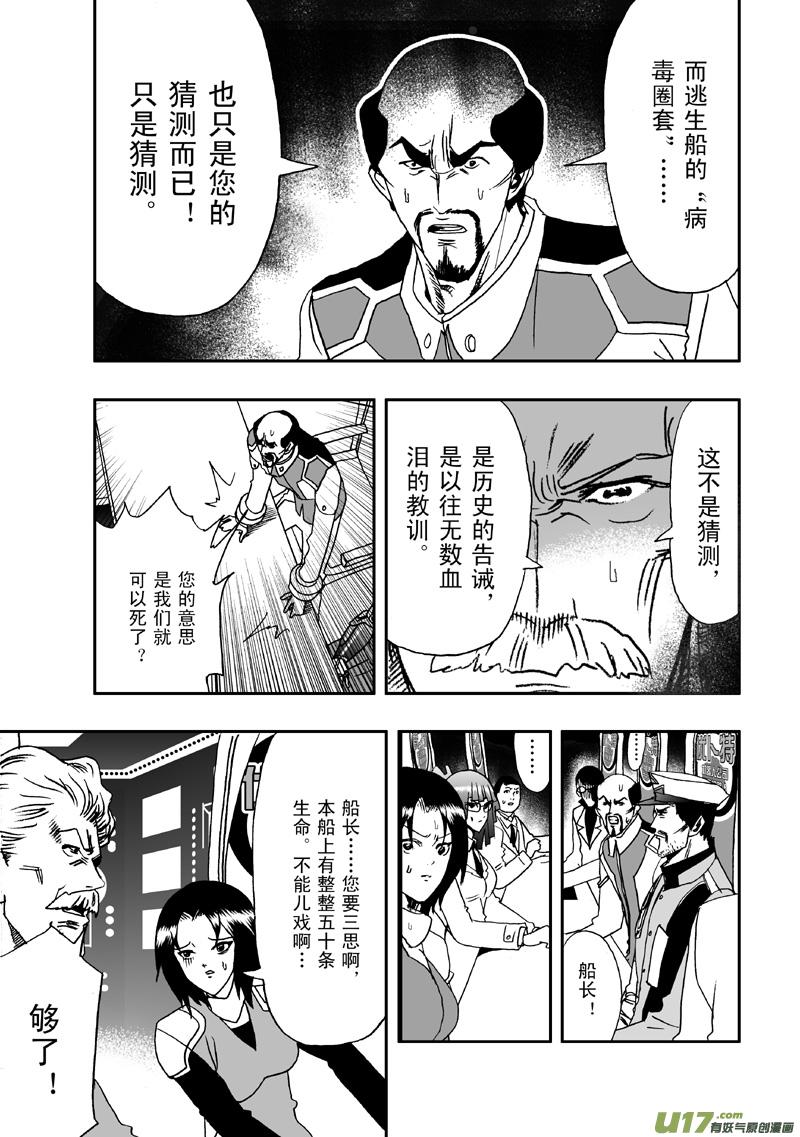 我，女机器人1＋2部~漫画,第九回 内讧4图