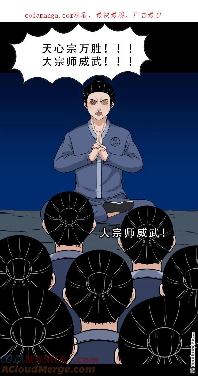 斗厌神漫画,第323回 天魔境1图