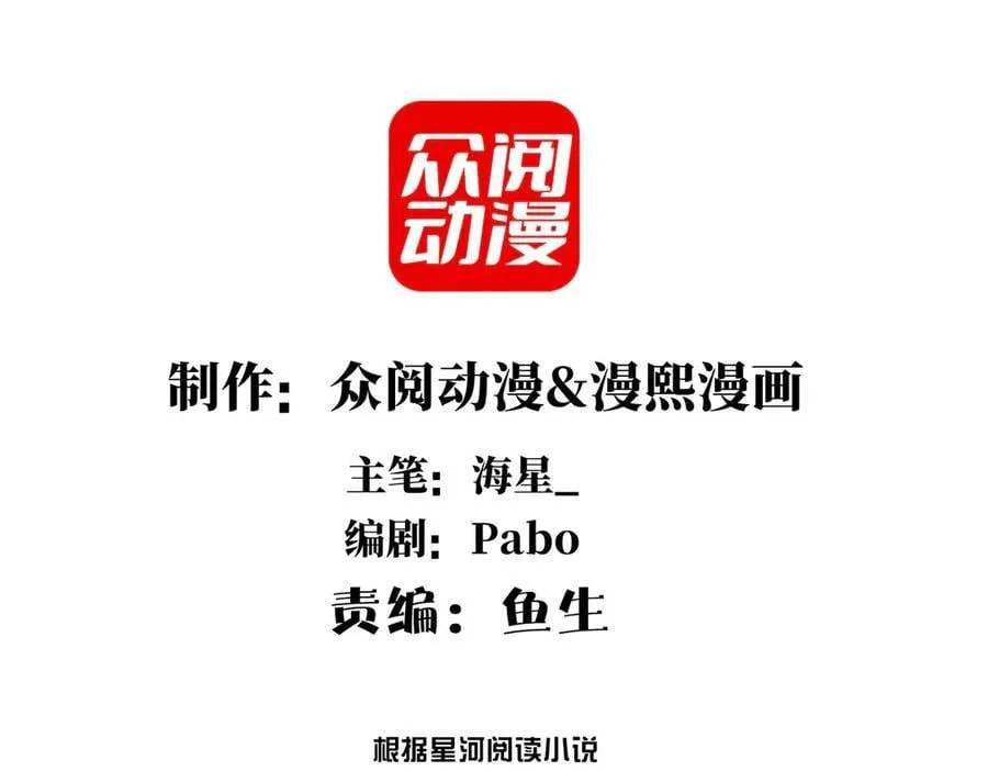 精神病面前，鬼东西算个球漫画,110-天台激战3图