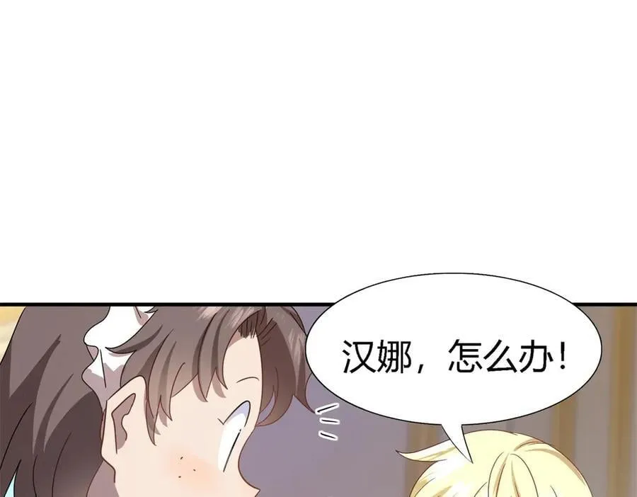 杀人魔皇帝，别为难我漫画,第138话 ”初吻“（下）2图