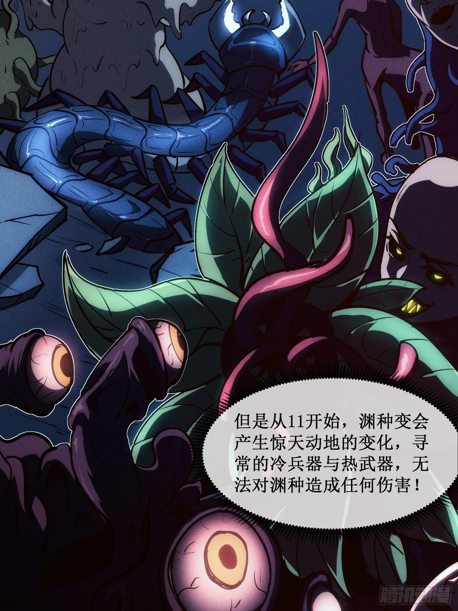 深渊之种漫画,第2话 小说成现实3图