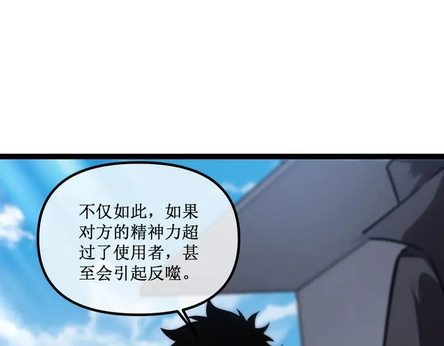 深渊之种漫画,34 佣兵团“先觉”1图