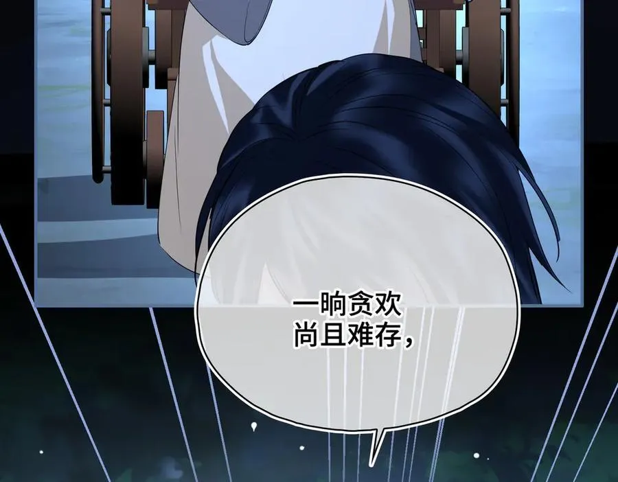 贪欢漫画,第59话 生死一线3图