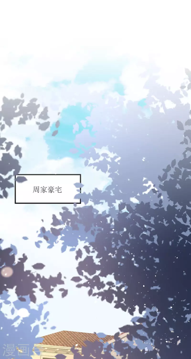 顶级恶魔的千金漫画,第13话 回家2图