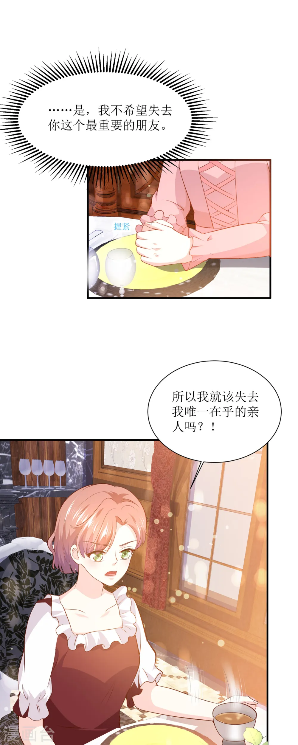 顶级恶魔的千金漫画,第32话 真相5图