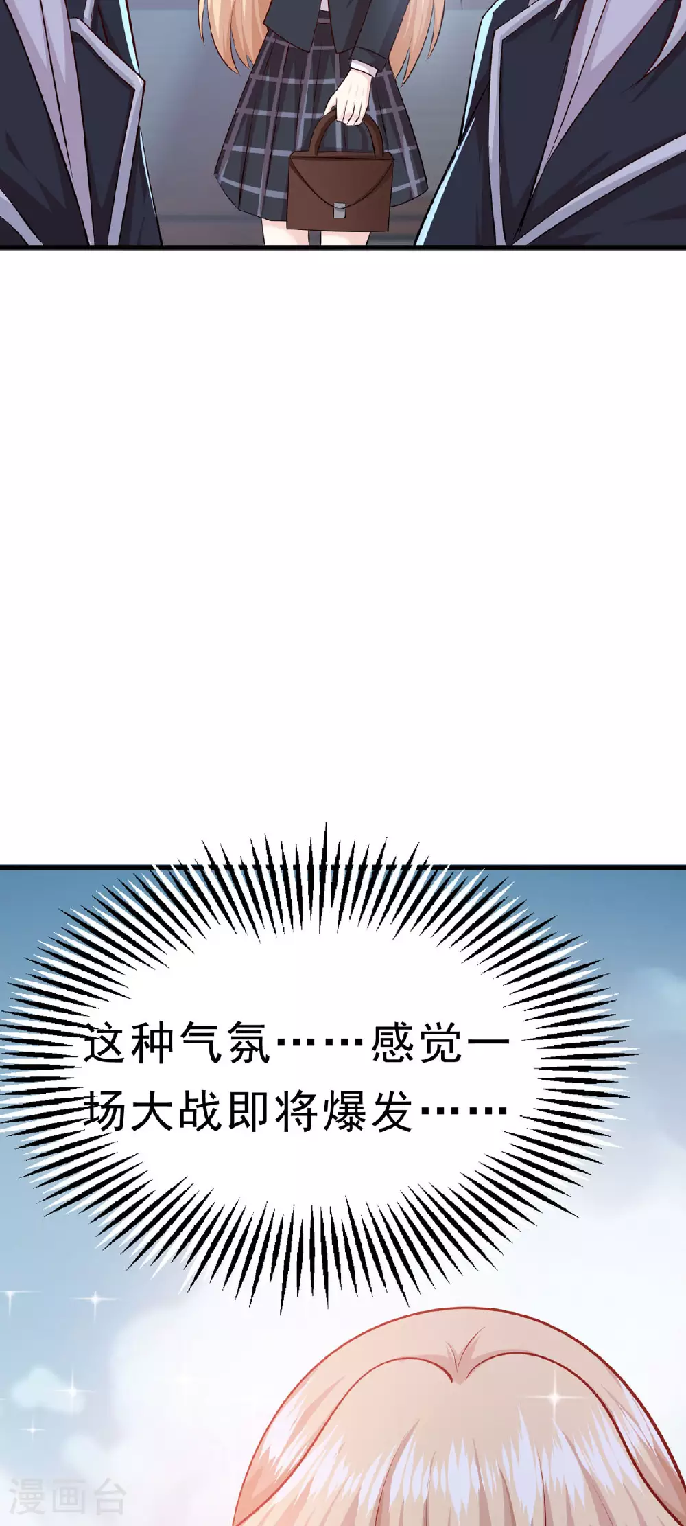 顶级恶魔的千金漫画,第64话 家族地位3图