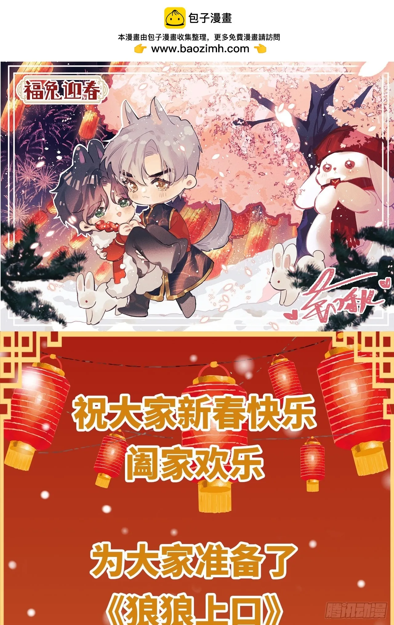 狼狼上口漫画,新年快乐！1图