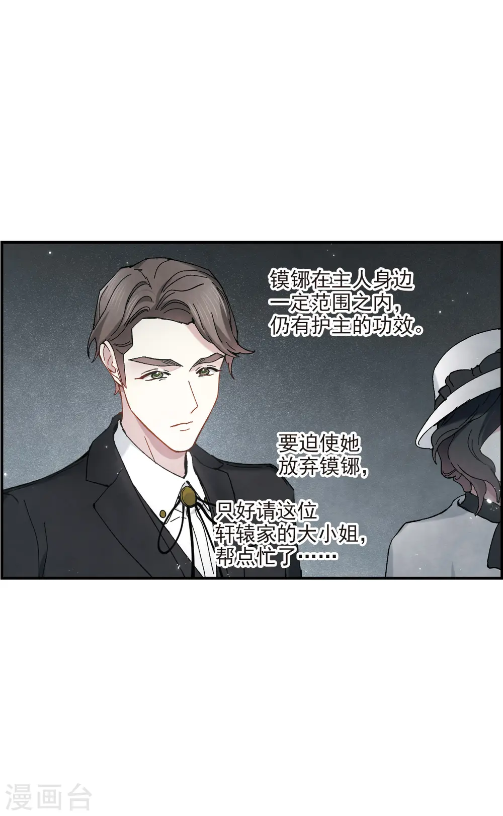 第46话1 怀疑3